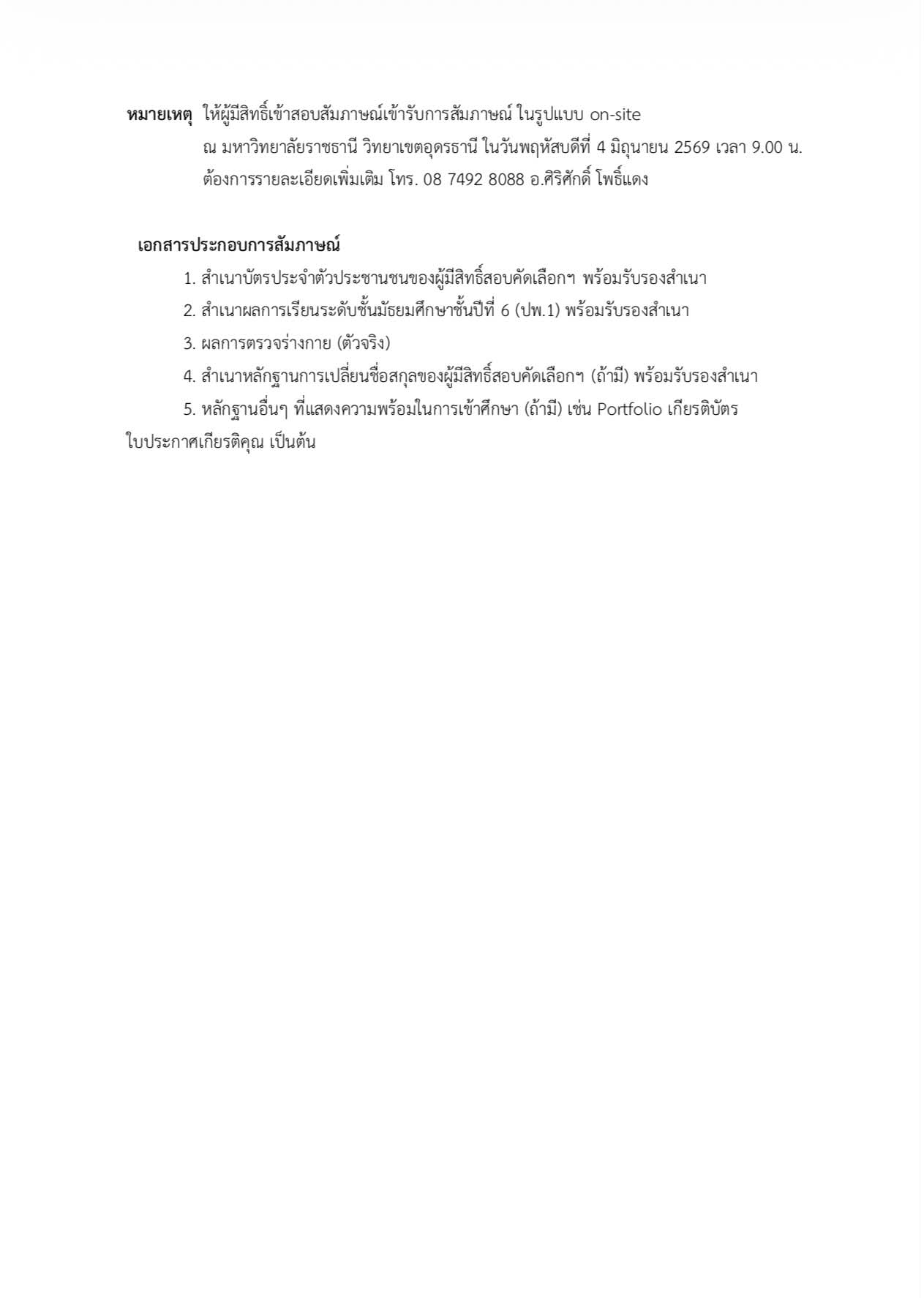 tcas69 admission s2