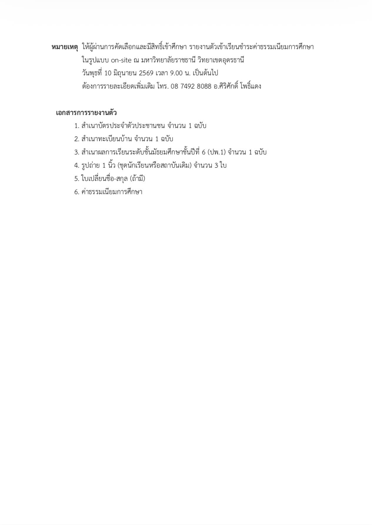 tcas69 admission ss2
