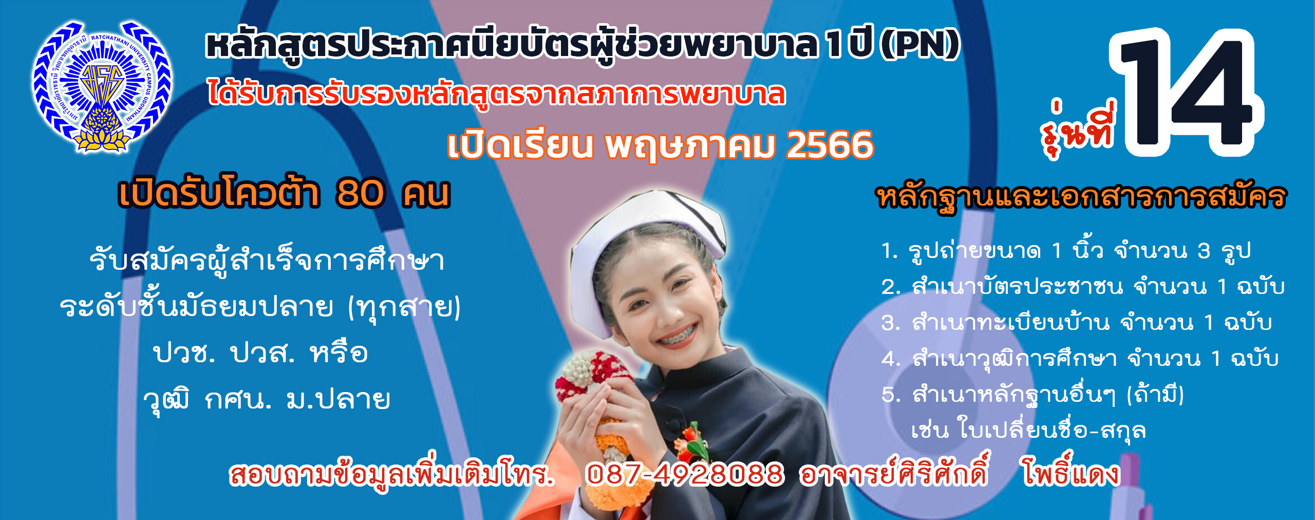 PN14 Header