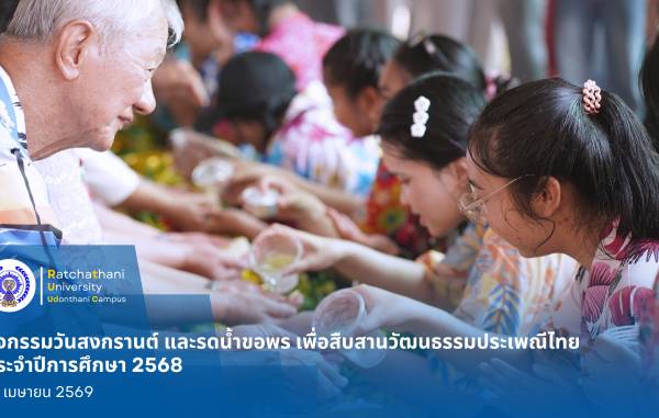 กิจกรรมวันสงกรานต์ เพื่อสืบสานวัฒนธรรมประเพณีไทย ประจำปีการศึกษา 2568
