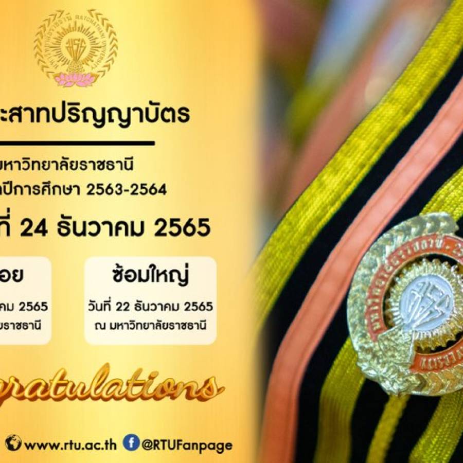 พิธีประสาทปริญญาบัตร-ปีการศึกษา-2563-2564